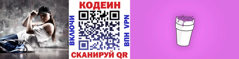 Кодеин Purple Drank  blacksprut вход  Лангепас 